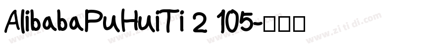 AlibabaPuHuiTi 2 105字体转换